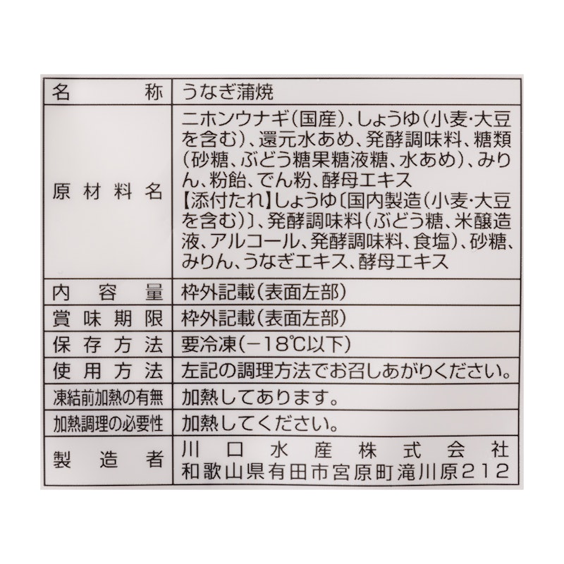 国産うなぎの長焼き 5