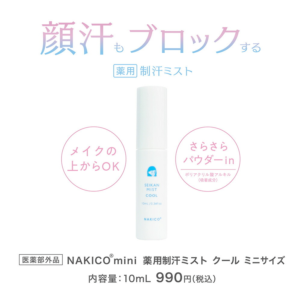 薬用制汗フェイスミスト クール 4