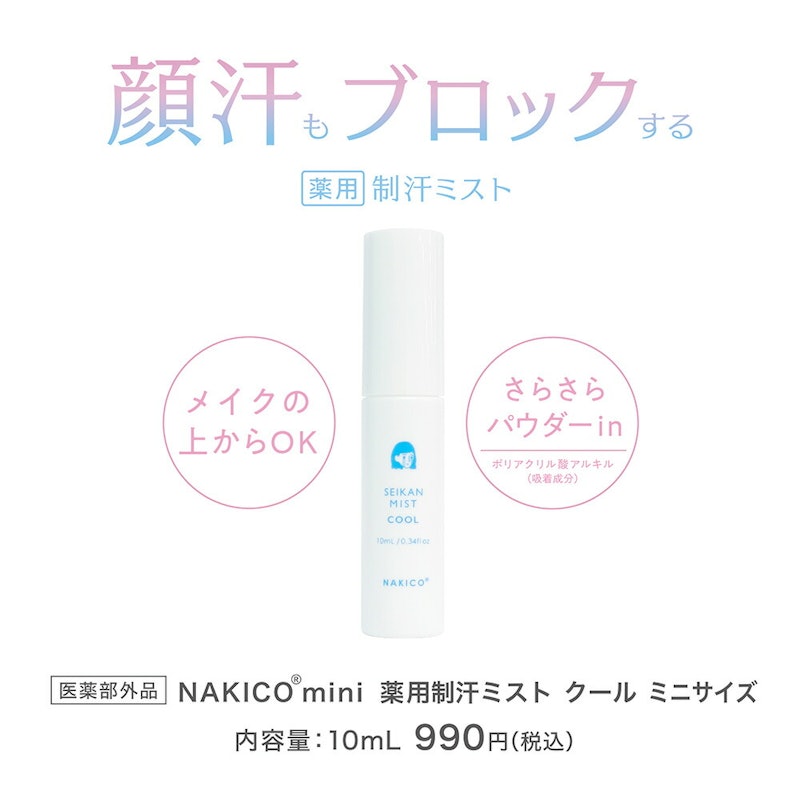 薬用制汗フェイスミスト クール 4