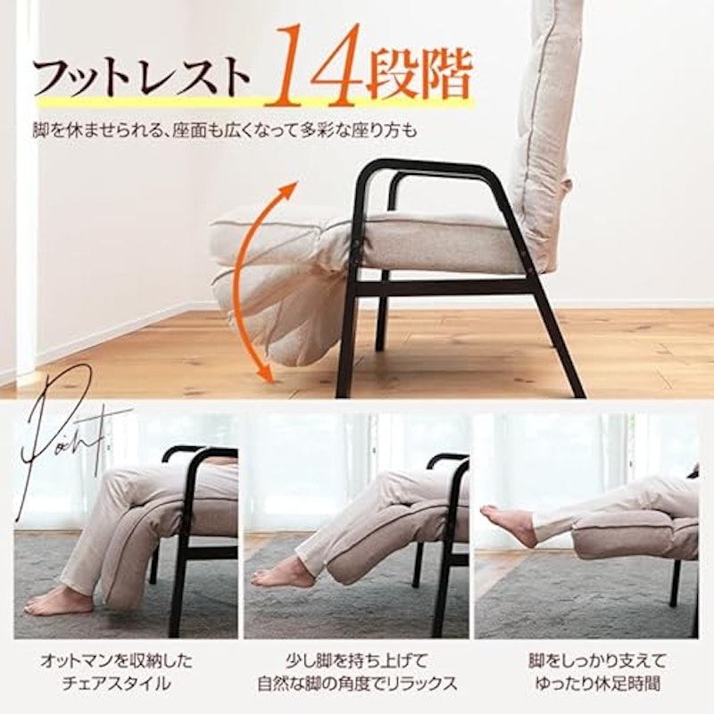 フットレストつき高座椅子 5