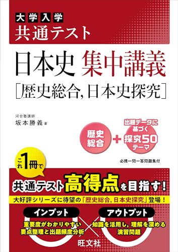 大学受験用日本史参考書のおすすめ人気ランキング【2025年