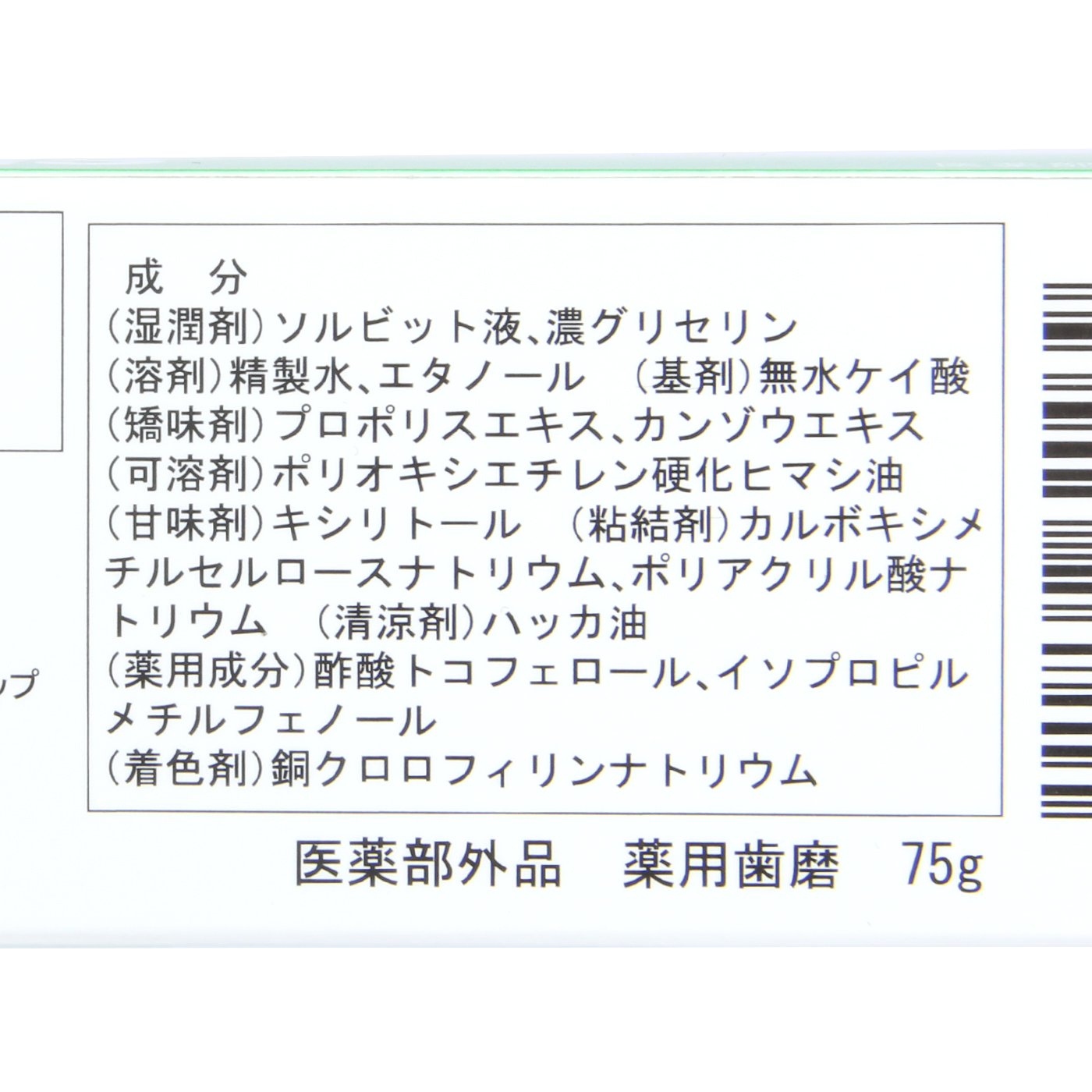 薬用歯磨 ケアポリス（医薬部外品） 7