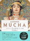 ミュシャ画集のおすすめ人気ランキング【2026年】 5
