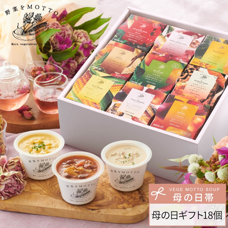 国産野菜スープセット 8