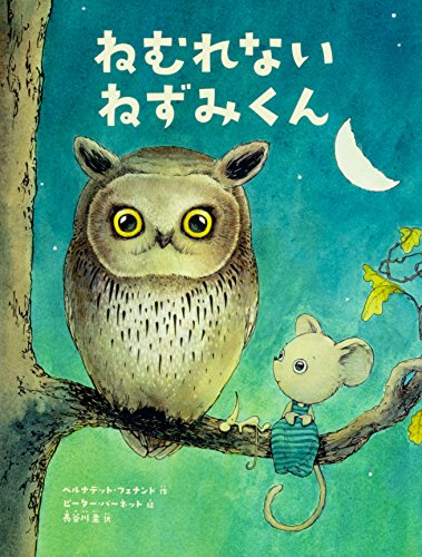 21年 寝かしつけ絵本のおすすめ人気ランキング16選 Mybest