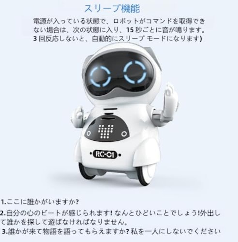 ポケットロボット 3