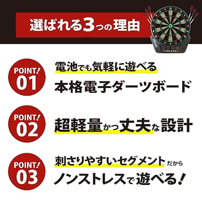 電子ダーツボード 3