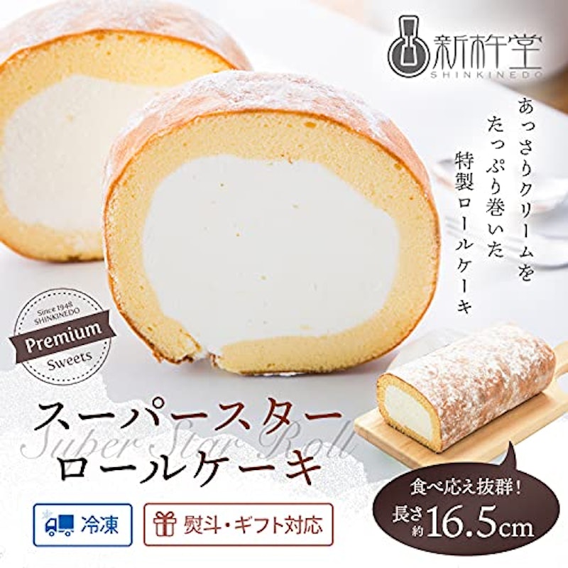 スーパースターロールケーキ 2