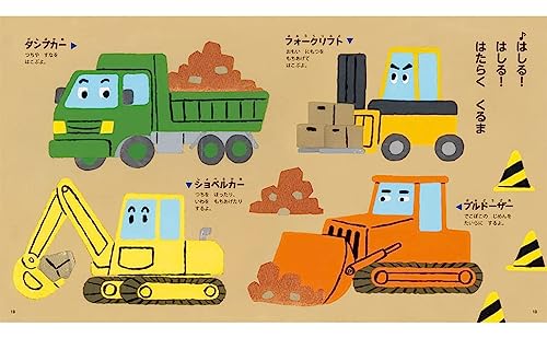 はたらくくるま 2