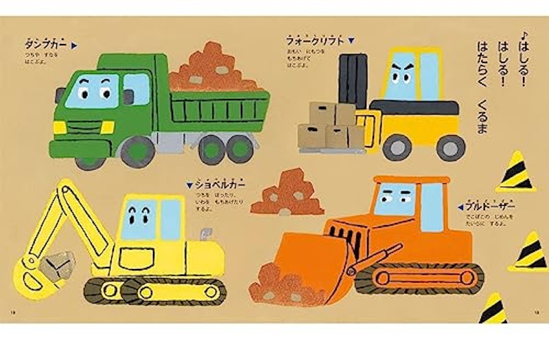 はたらくくるま 2