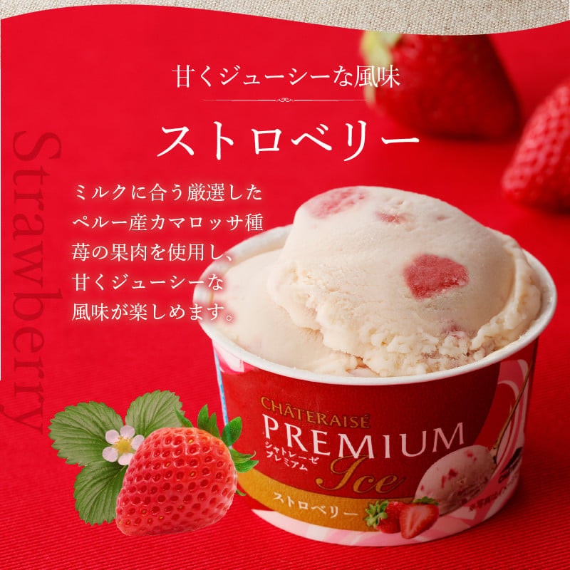 Chateraise PREMIUM カップアイス詰合せ 4