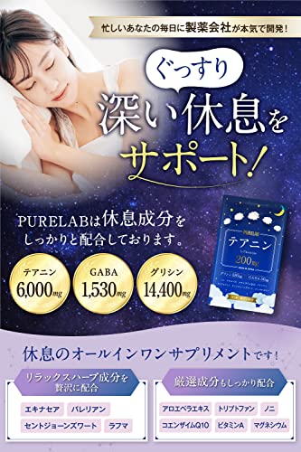 PURELAB テアニン 2