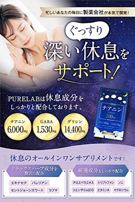 PURELAB テアニン 2