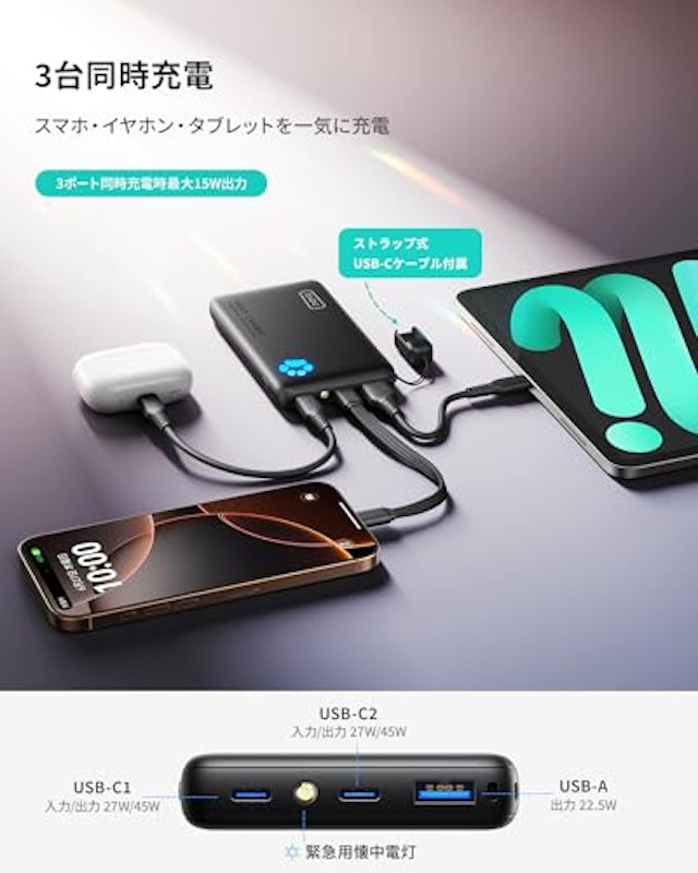 モバイルバッテリー 4
