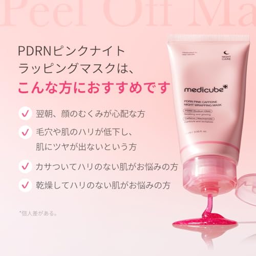 PDRNナイトラッピングマスク 3