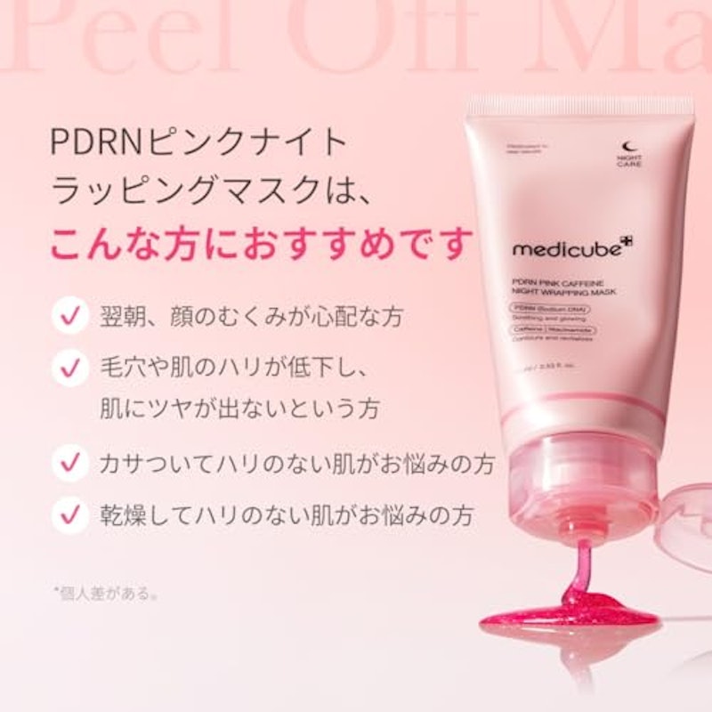 PDRNナイトラッピングマスク 3