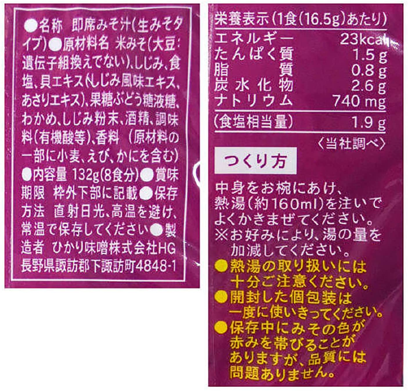 即席生みそ汁 しじみ汁 2