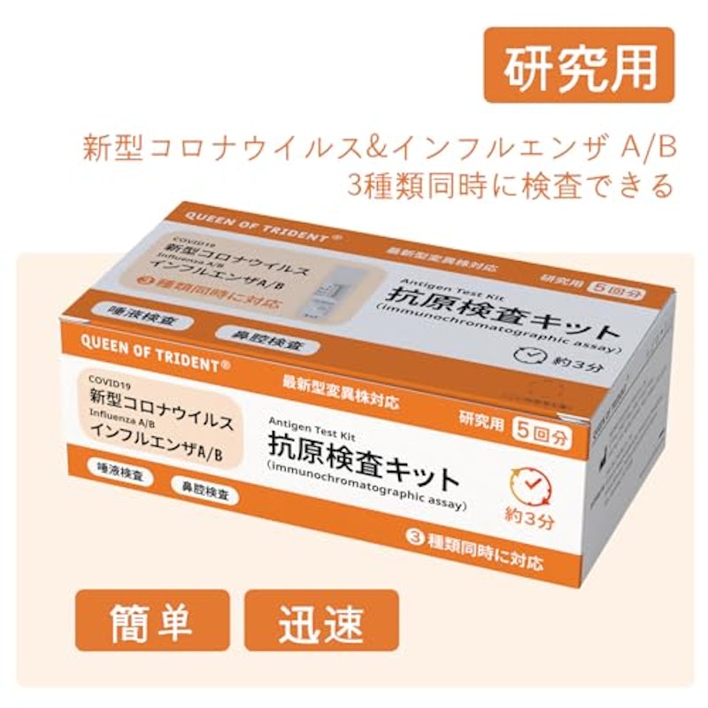 抗原検査キット 3