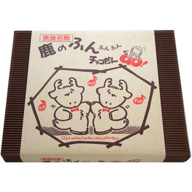 鹿のふんチョコだんご 1