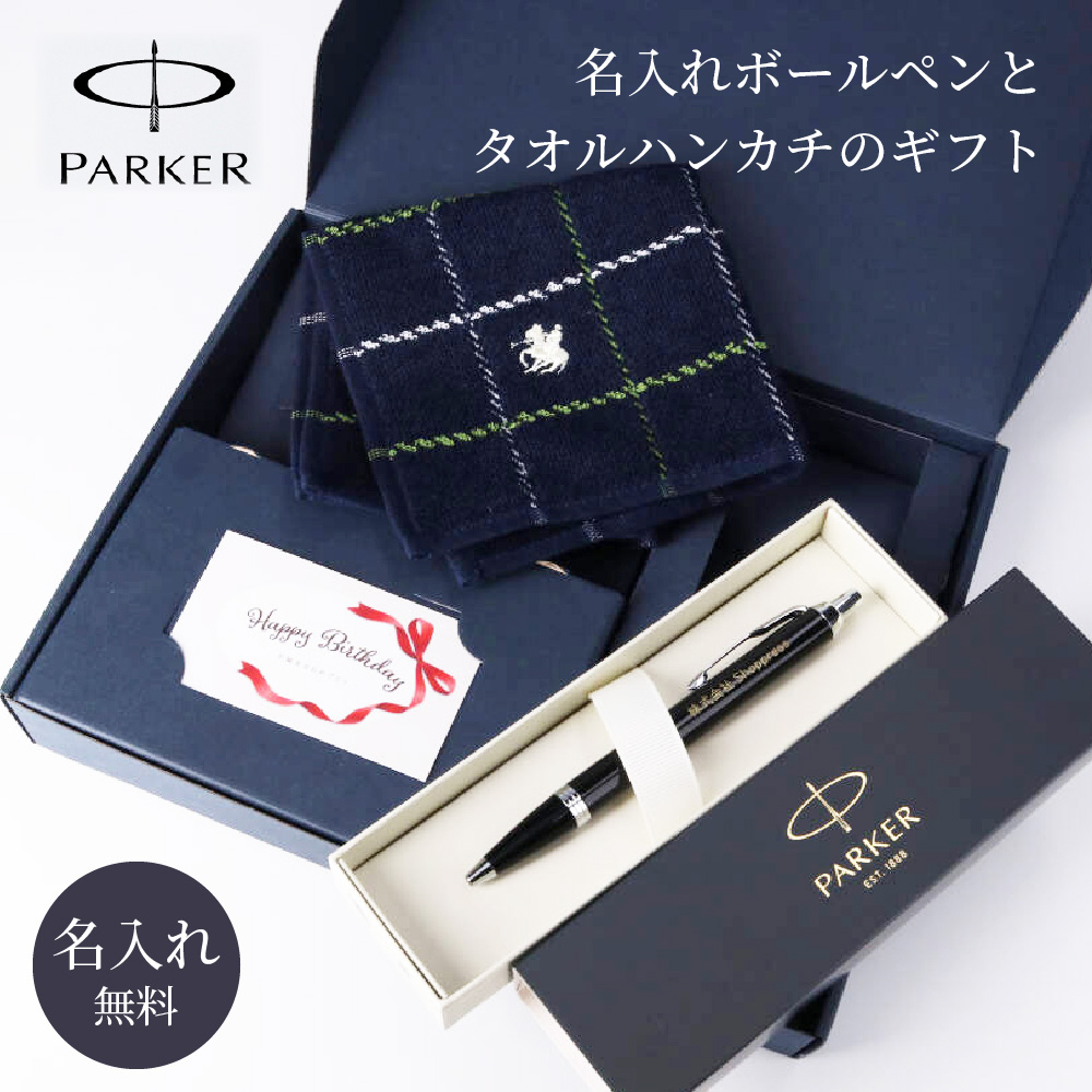 名入れボールペンとタオルハンカチのギフト 16