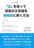 中学受験用算数参考書のおすすめ人気ランキング 5