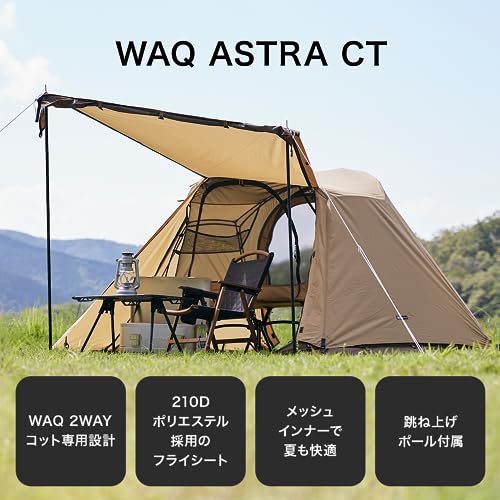 ASTRA CT 2WAYコット専用テント 2