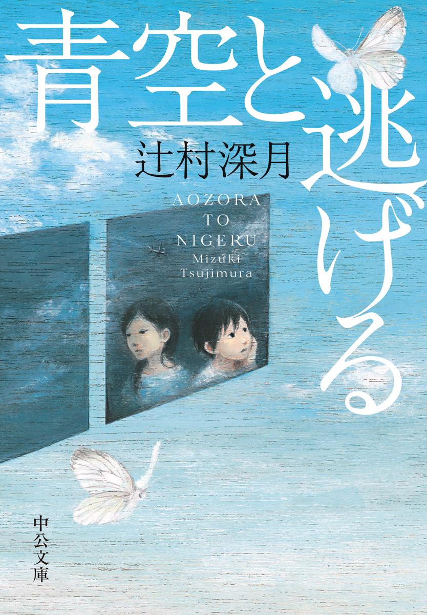 21年 辻村深月の名作小説のおすすめ人気ランキング30選 Mybest