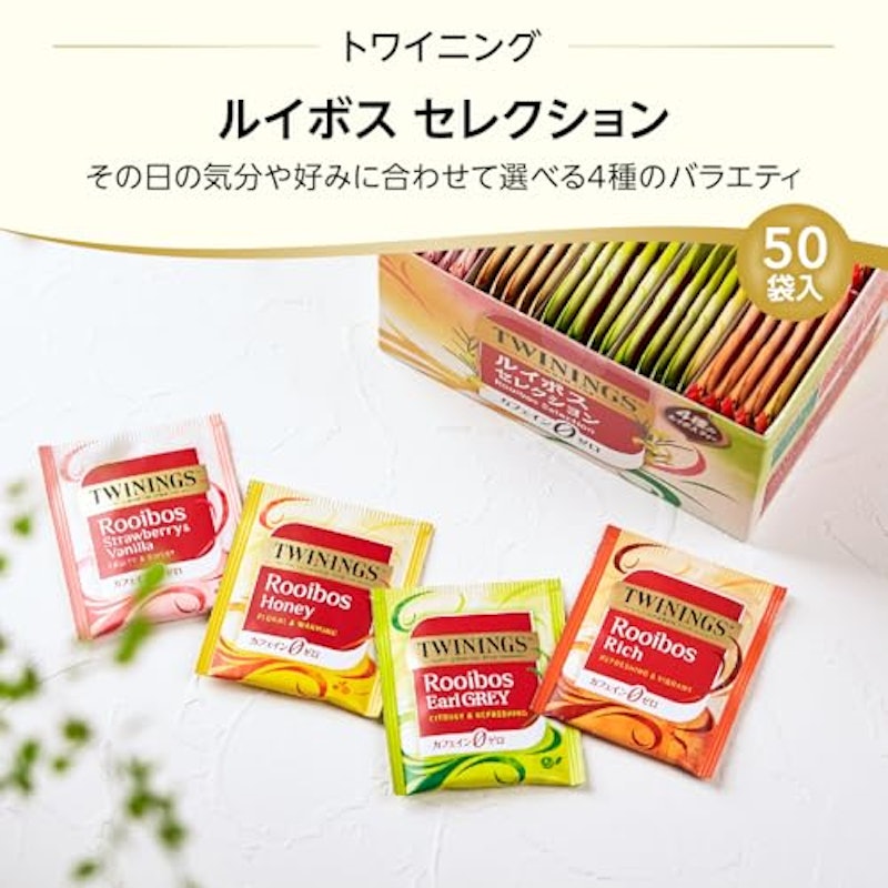 ルイボス セレクション 3