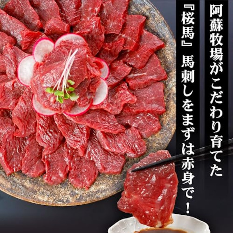 桜馬 上赤身馬刺し 2