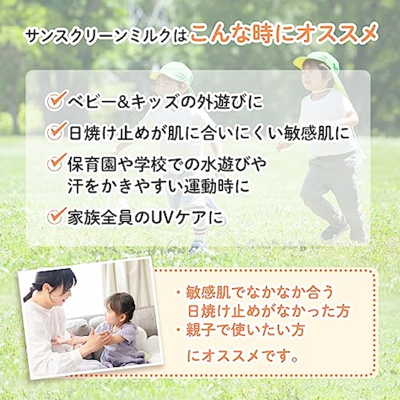 サンスクリーンミルク 3