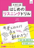 ディクテーション教材のおすすめ人気ランキング 4