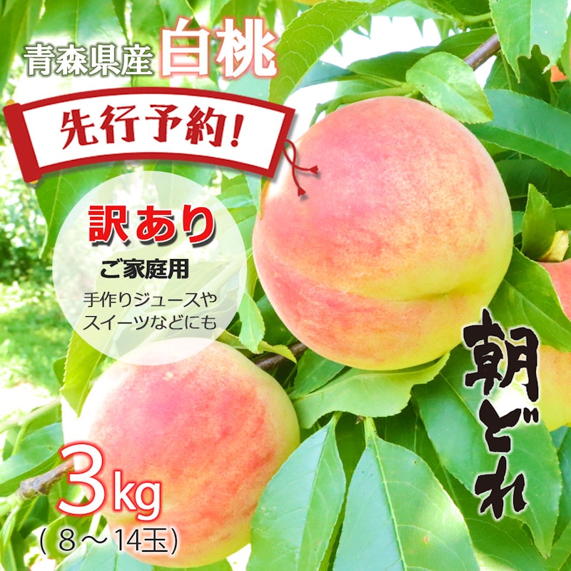 白桃 1