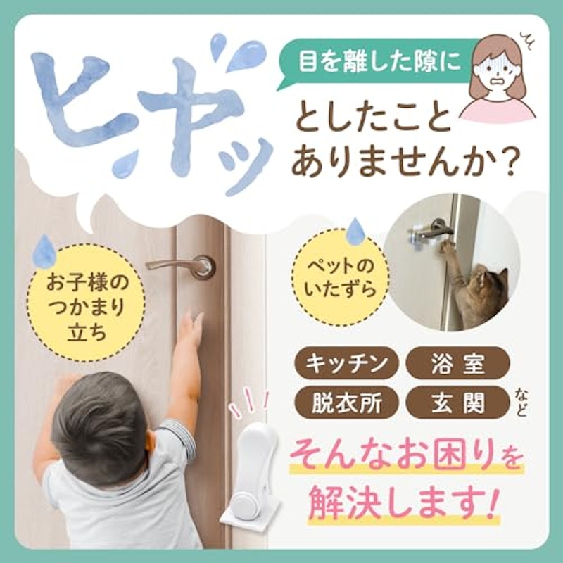 ドアロック 2
