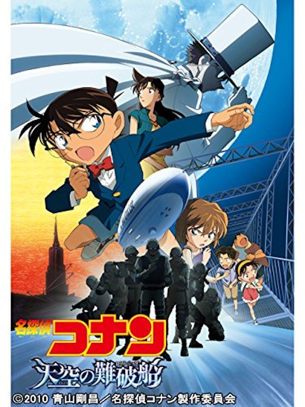 劇場版 名探偵コナン 天空の難破船 1