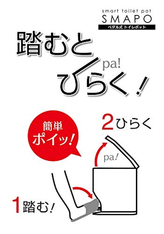 スマートトイレポット 2