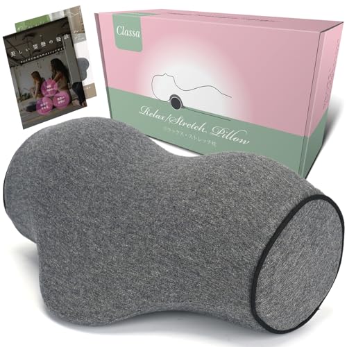 Classa ストレッチ枕 1