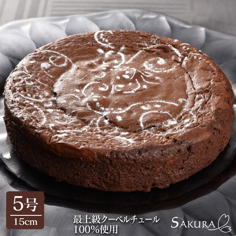 純生ガトーショコラ 1