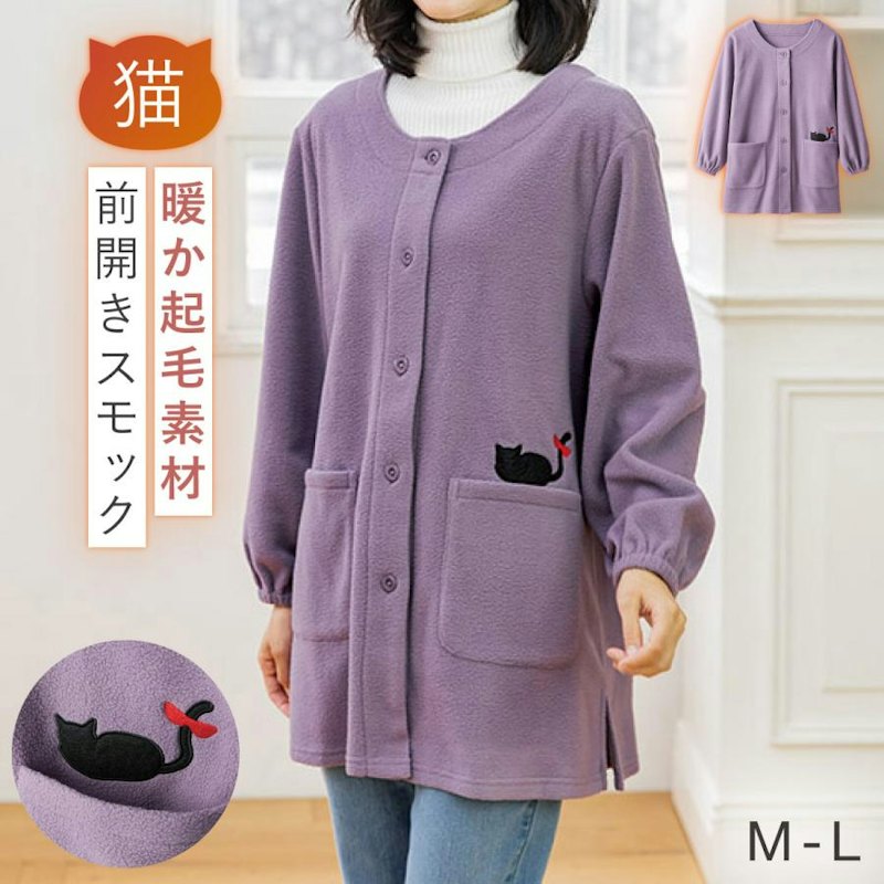 起毛スモック 1