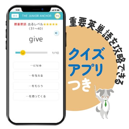 ジュニア・アンカー中学 英和辞典 第8版 6