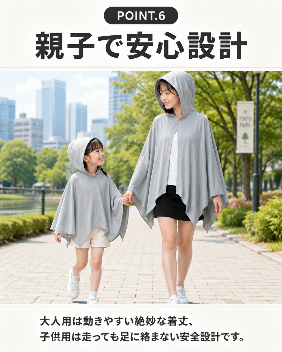冷感ポンチョ 7
