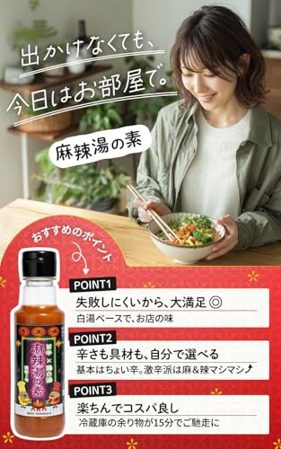 旨辛×鶏白湯 麻辣湯の素 濃縮3倍 3