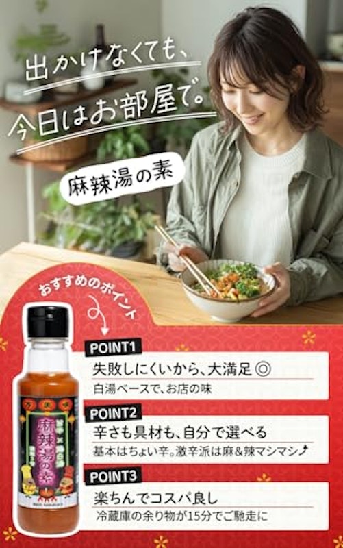 旨辛×鶏白湯 麻辣湯の素 濃縮3倍 3