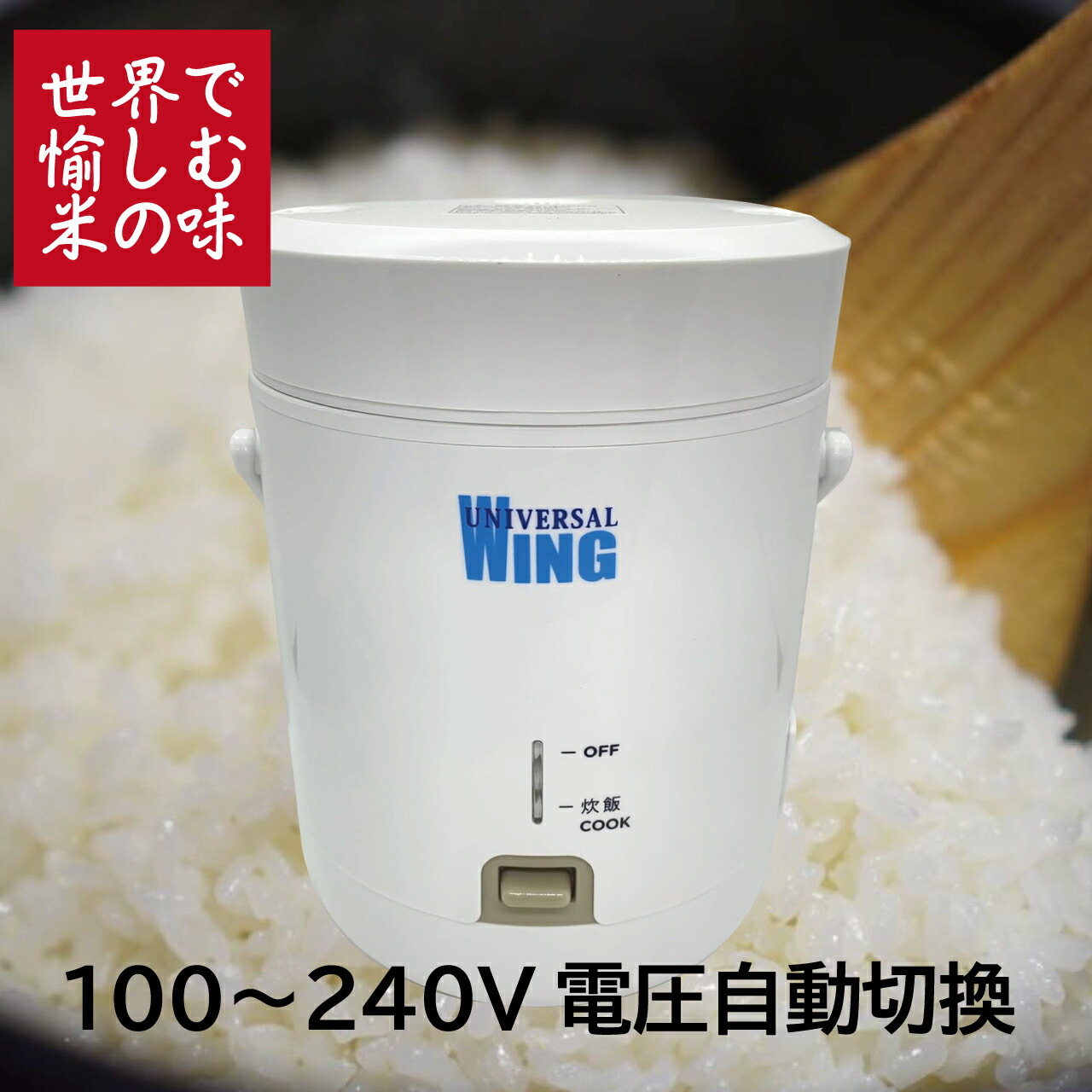 小型炊飯器 1