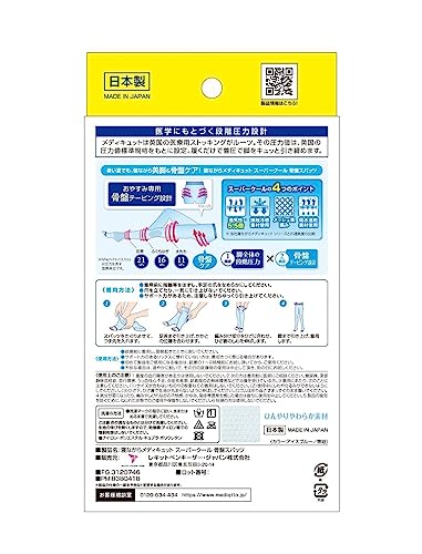 寝ながらメディキュット スーパークールスパッツ 骨盤テーピング付き 8