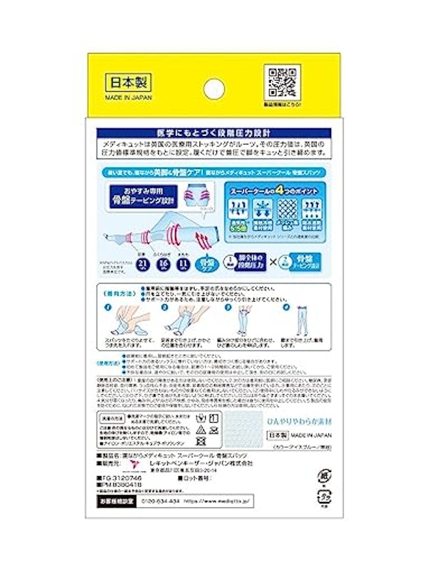 寝ながらメディキュット スーパークールスパッツ 骨盤テーピング付き 8