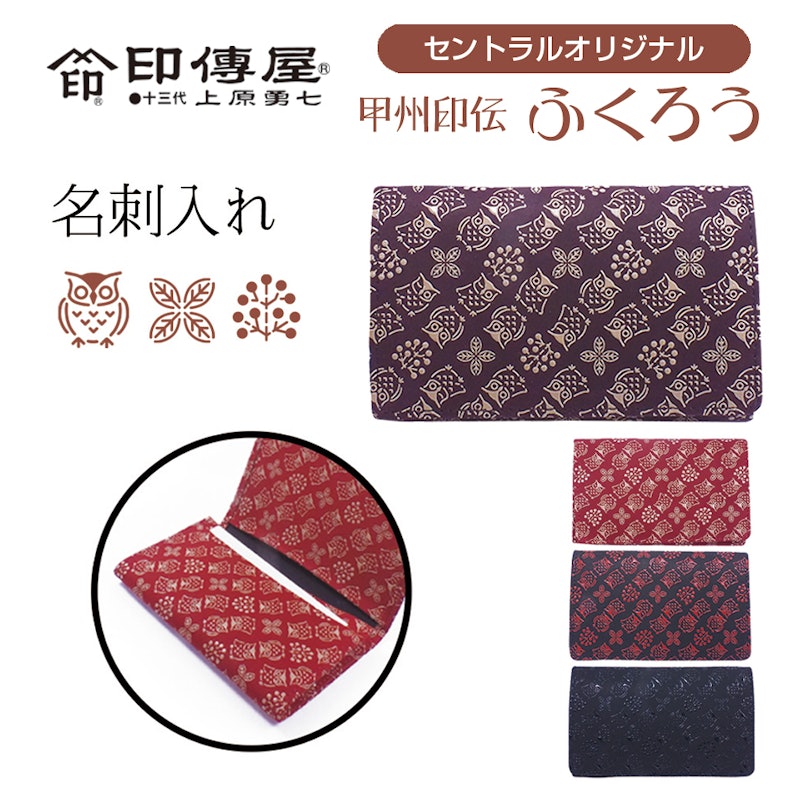 ふくろう印伝名刺入れ 1