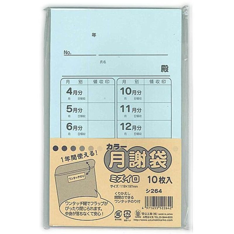 カラー月謝袋 ミズイロ 1