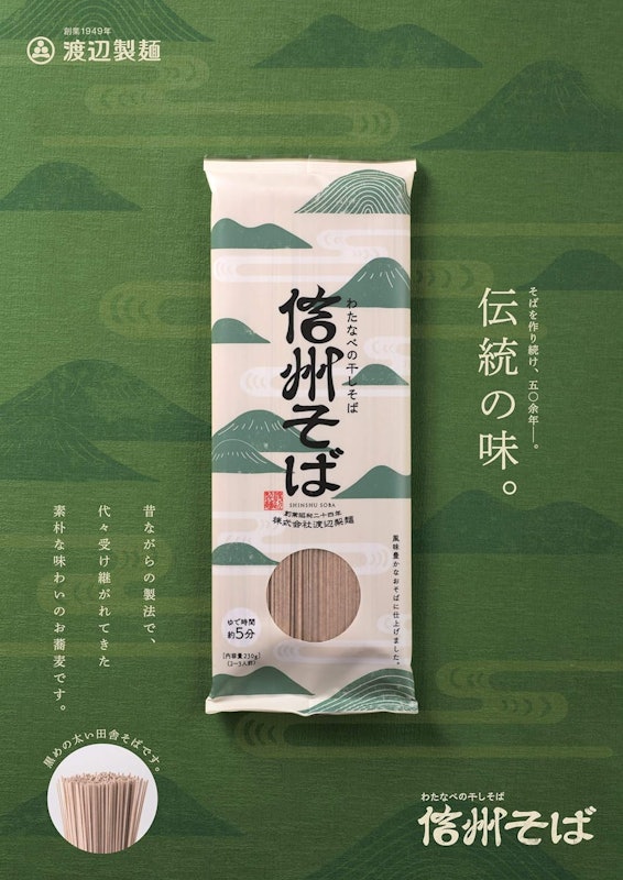 信州そば 5
