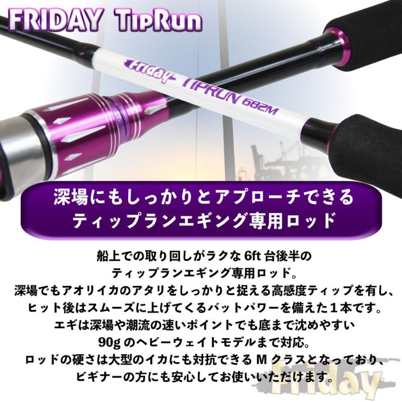 ティップラン専用ロッド フライデーティップラン 682M 9