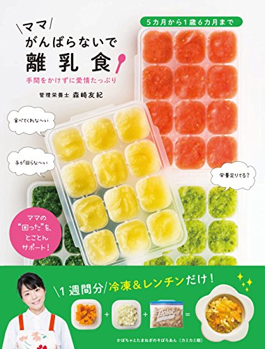 2023年】離乳食レシピ本のおすすめ人気ランキング48選 | mybest